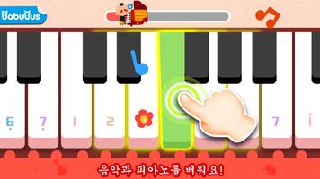 팬더 게임: 음악 & 피아노 포스터
