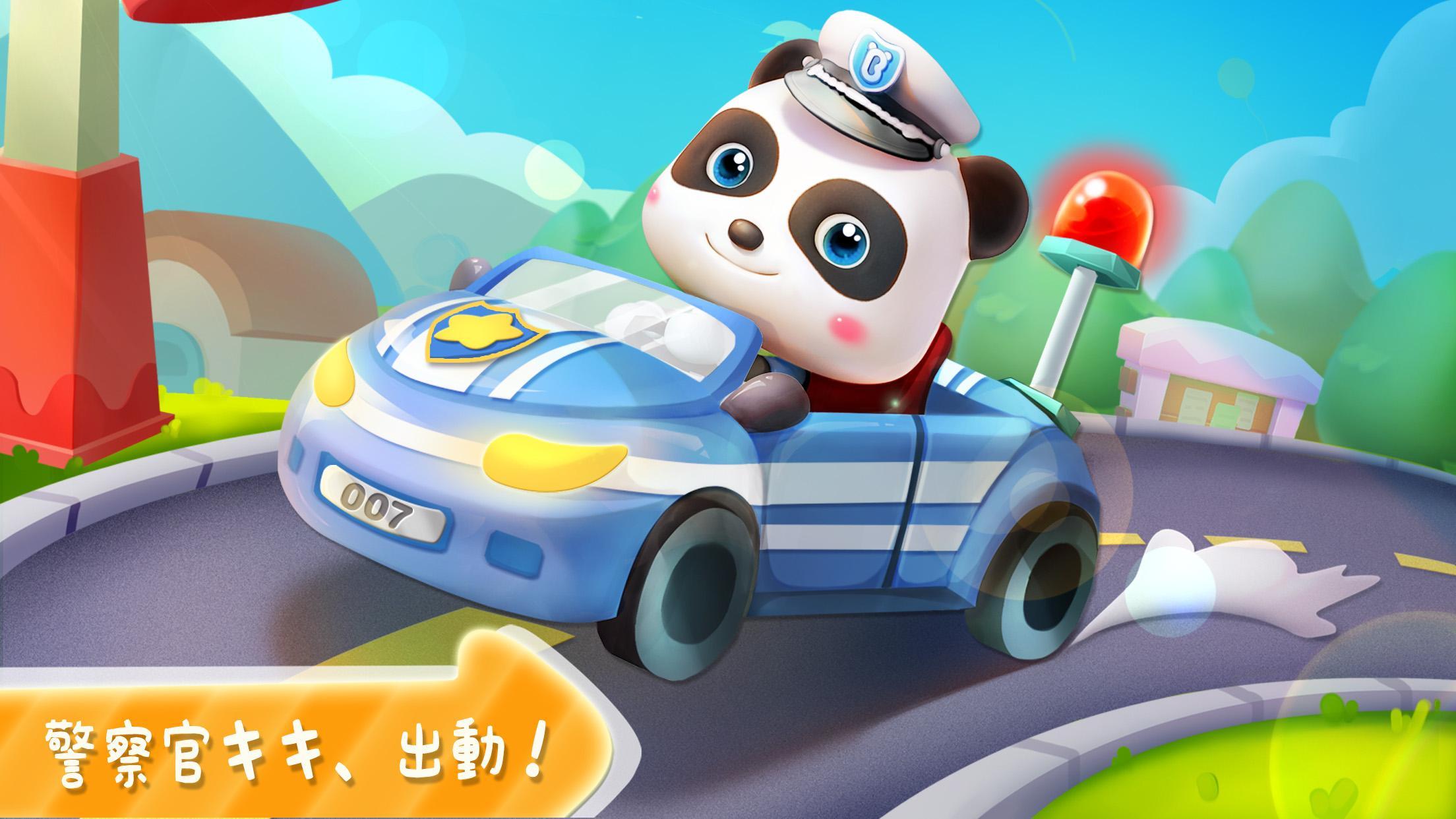 Android 用の パンダの警察ごっこ Babybus子供 幼児向け知育アプリ Apk をダウンロード