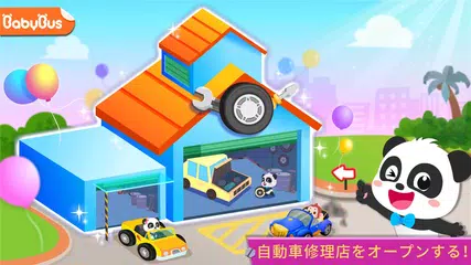 無料でパンダの車修理屋さんごっこ Babybus幼児 子ども向け Apkアプリの最新版 Apk8 63 00 00をダウンロード Android用 パンダの車修理屋さんごっこ Babybus幼児 子ども向け アプリダウンロード Apkfab Com Jp