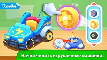 Маленькая Панда Чинит Игрушки постер