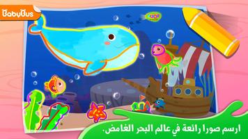 ارسم مع بيبي باندا الملصق