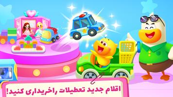 برنامه‌نما سوپرمارکت بچه پاندا عکس از صفحه