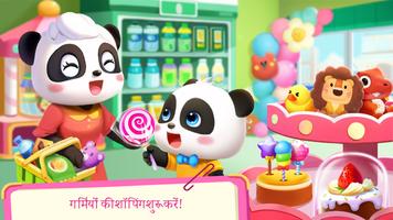 बेबी पांडा का सुपरमार्केट स्क्रीनशॉट 1
