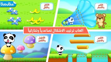العاب ترتيب الاشكال الملصق
