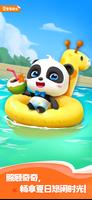 会说话的熊猫宝宝-虚拟宠物 海报