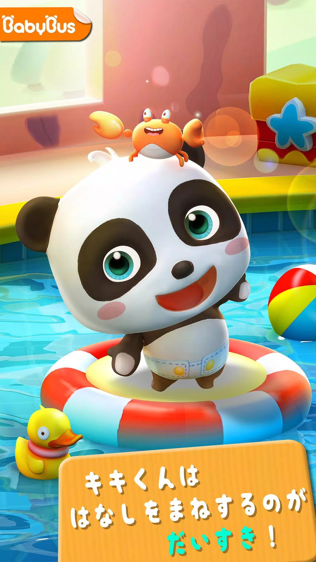 Android 用の おしゃべりパンダの赤ちゃん 幼児 子供向け Apk をダウンロード