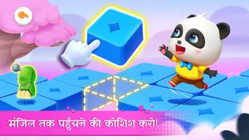 लिटिल पांडा का टॉय एडवेंचर स्क्रीनशॉट 1