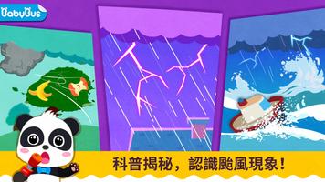 寶寶颱風天氣 海報