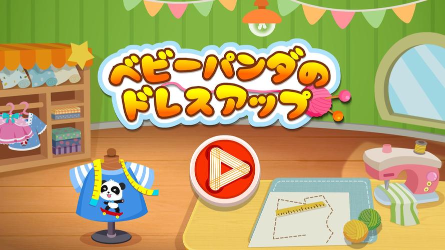 無料で ベビーパンダのファッションドレスアップ アプリの最新版 Apk8 51 00 00をダウンロードー Android用 ベビーパンダのファッションドレスアップ Apk の最新バージョンをダウンロード Apkfab Com Jp