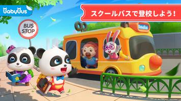 ベビーパンダのスクールバス ポスター