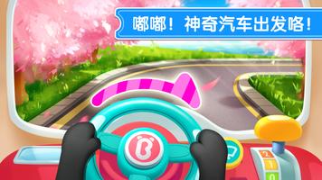 宝宝神奇汽车 截图 2