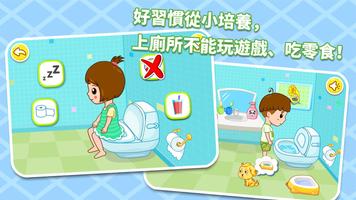自己上廁所--養成好習慣-兒童教育遊戲 截圖 3