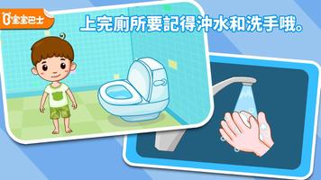 自己上廁所--養成好習慣-兒童教育遊戲 海報