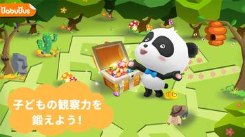 くいしんぼうパンダ-BabyBus　子ども向け3D迷路ゲーム ポスター