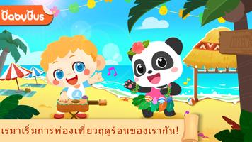 การท่องเที่ยวฤดูร้อน โปสเตอร์