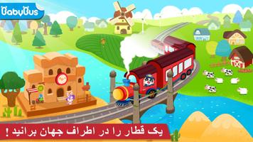 پوستر قطار بچه پاندا
