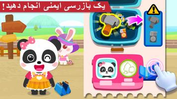 برنامه‌نما قطار بچه پاندا عکس از صفحه