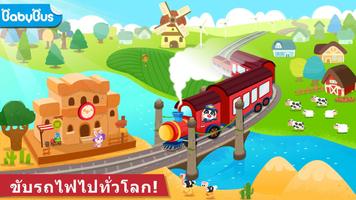 รถไฟของแพนด้าน้อย โปสเตอร์