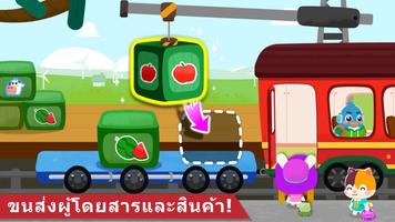 รถไฟของแพนด้าน้อย ภาพหน้าจอ 1