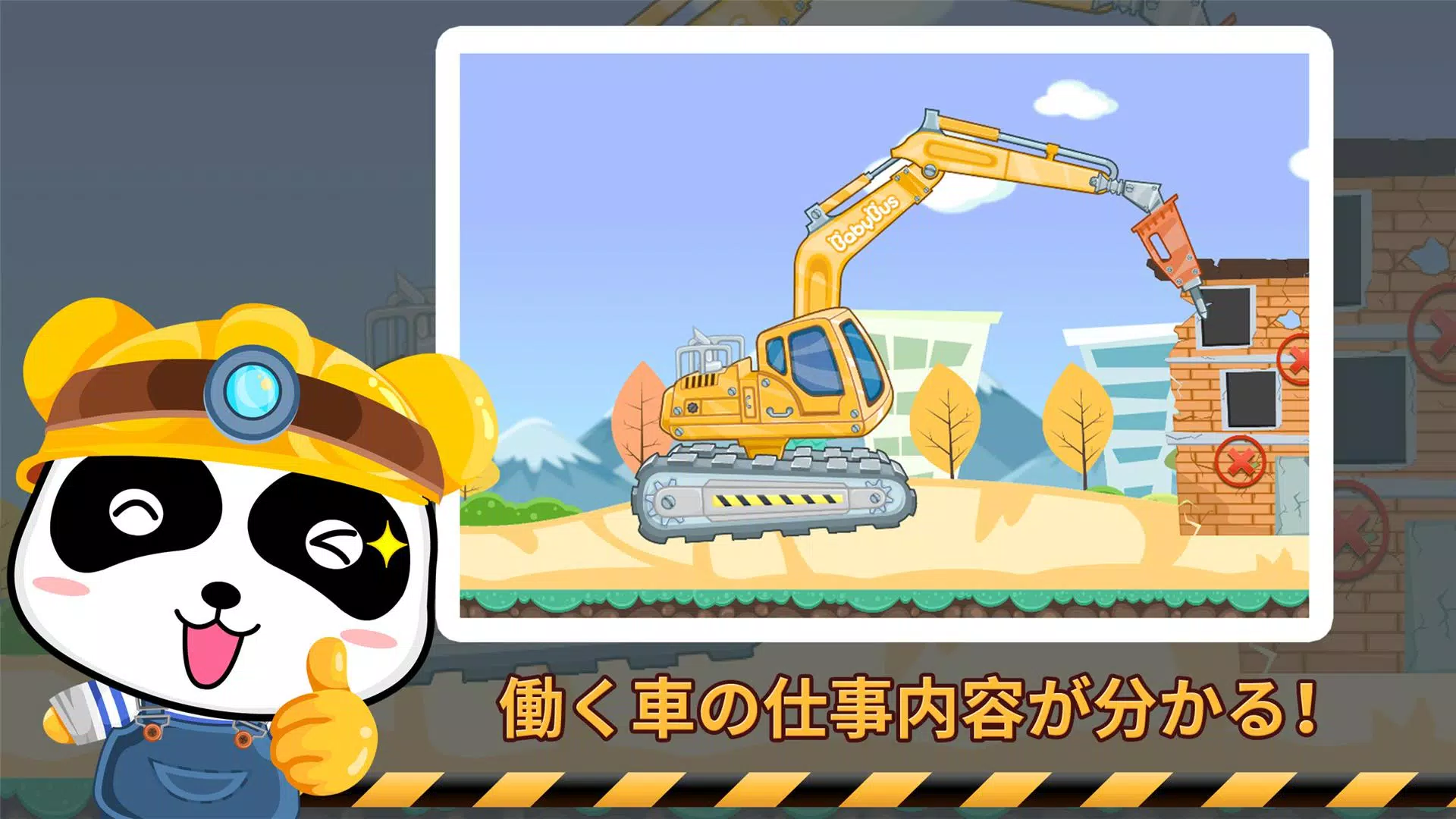 Android向けのはたらく車ーbabybus 子ども 幼児向け無料知育アプリ Apkをダウンロードしましょう