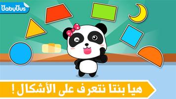 تعليم الأشكال الملصق