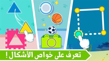 تعليم الأشكال تصوير الشاشة 1