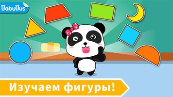 Изучаем фигуры - для малышей постер