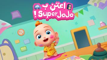 Super JoJo: العناية بالطفل الملصق