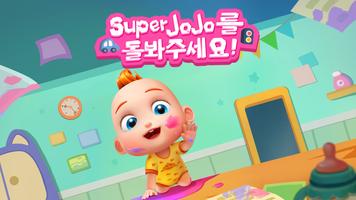 Super JoJo: 아기 돌보기 포스터