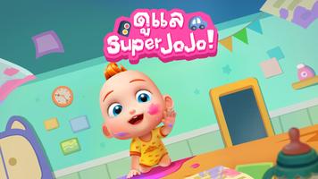 Super JoJo: ดูแลทารก โปสเตอร์