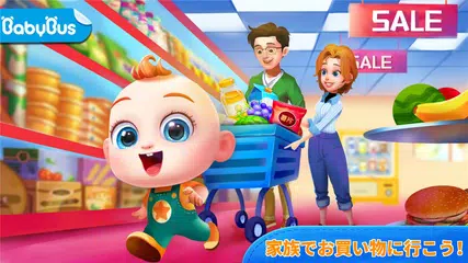 家族でお買い物‐Super JoJo アプリダウンロード