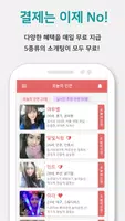 연하다 screenshot 3