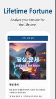 운세명당 - 신년운세, 사주, 평생운세, 사주팔자 Screenshot 1