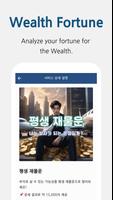 운세명당 - 신년운세, 사주, 평생운세, 사주팔자 Screenshot 3