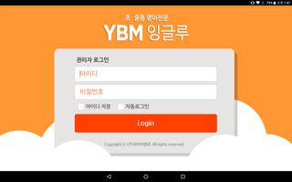 YBM잉글루 입퇴실관리(통합) poster