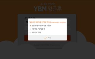 YBM잉글루 입퇴실관리(통합) screenshot 1