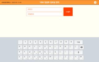 YBM잉글루 입퇴실관리(통합) screenshot 2