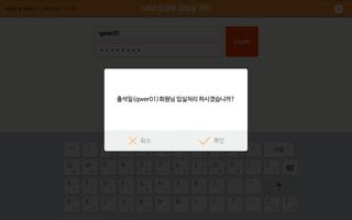 YBM잉글루 입퇴실관리(통합) screenshot 3