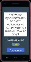 Сложные загадки для логики screenshot 1