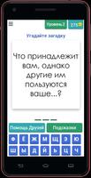 Сложные загадки для логики screenshot 2