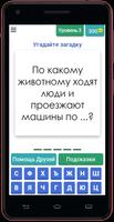 Сложные загадки для логики screenshot 3