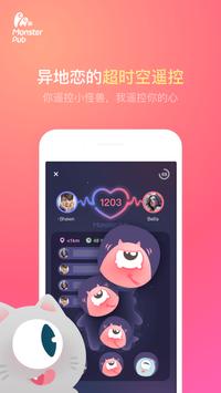 小怪兽 截图 3
