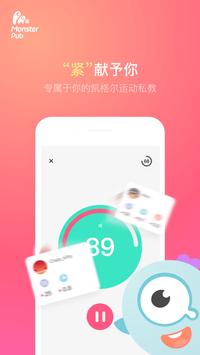 小怪兽 截图 4