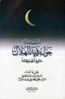 مؤلفات السيد علي السيستاني bài đăng