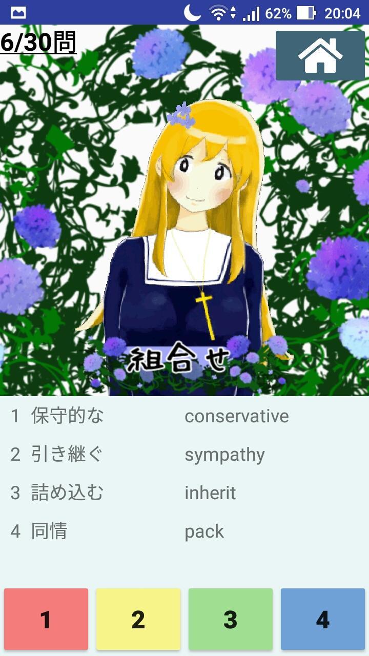 Toeic600点を目指す必須英単語 シスター英単語1700 Toeic編 Cho Android Tải Về Apk