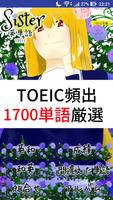TOEIC600点を目指す必須英単語〜シスター英単語1700（TOEIC編） постер