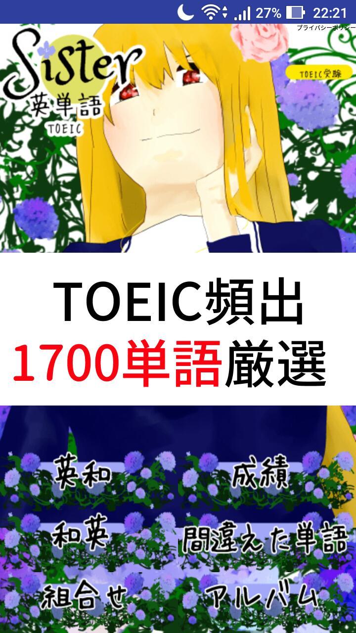 Toeic600点を目指す必須英単語 シスター英単語1700 Toeic編 Cho Android Tải Về Apk