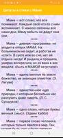 Цитаты и стихи о маме تصوير الشاشة 2