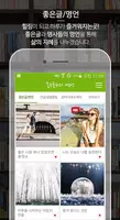좋은글귀와명언 - 마음이 따뜻해지는 시간 단 5분 Screenshot 5