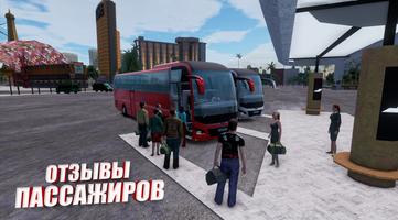 симулятор автобуса: автобусы скриншот 2